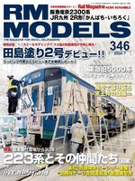 RM MODELS（アールエムモデルズ）